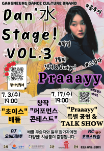 Dan'水 Stage! VOL.3